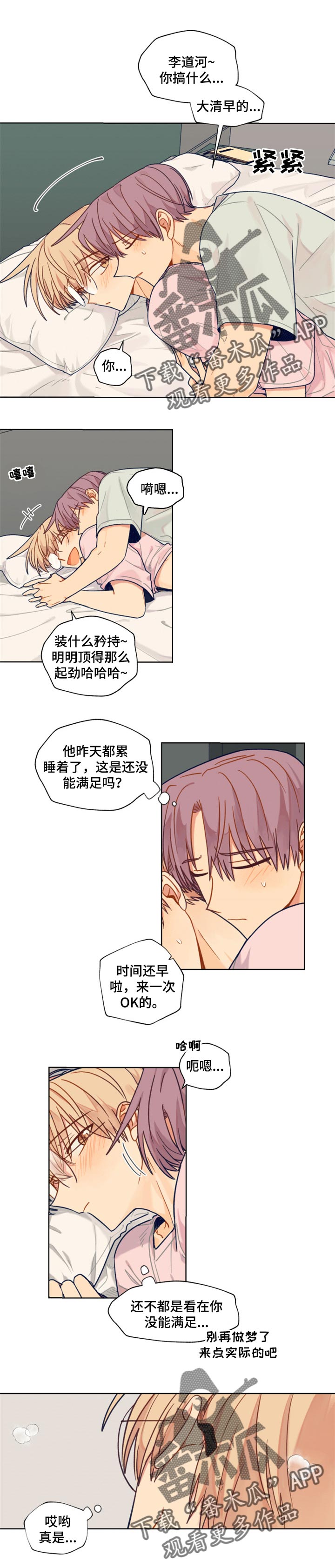 契约对象漫画,第46章：一起回家1图