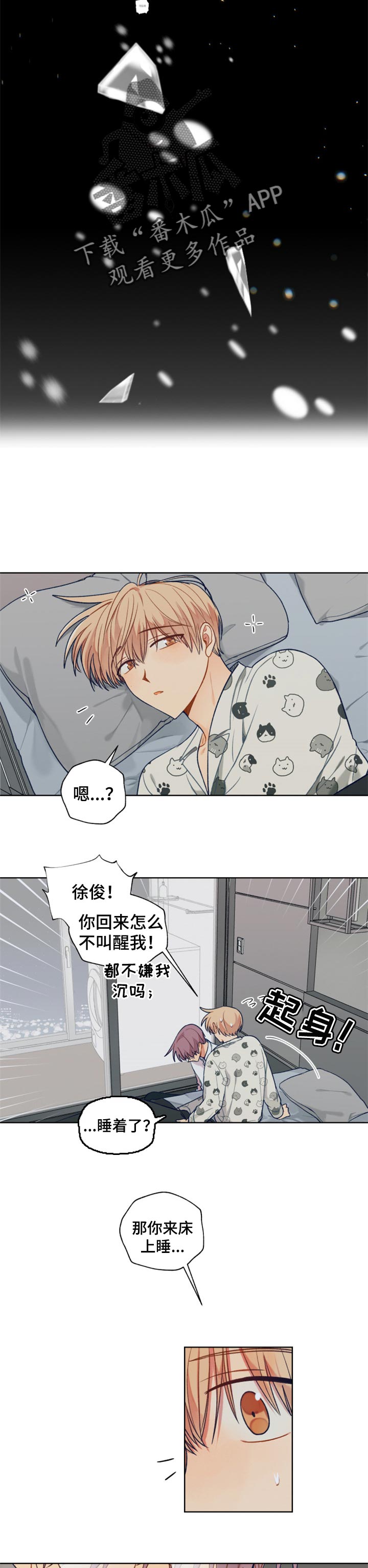 契约对象叫什么漫画,第79章：分离梦境2图