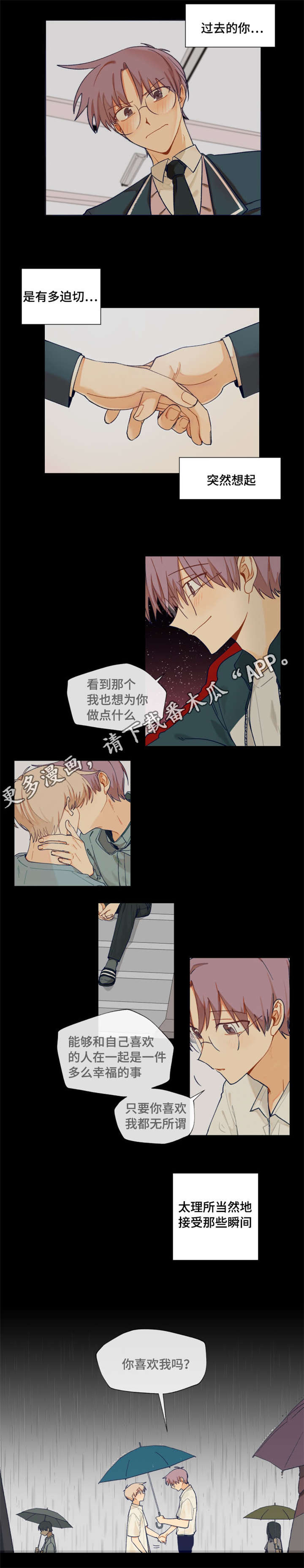 契约对象竟是东方漫画,第30章：一厢情愿2图