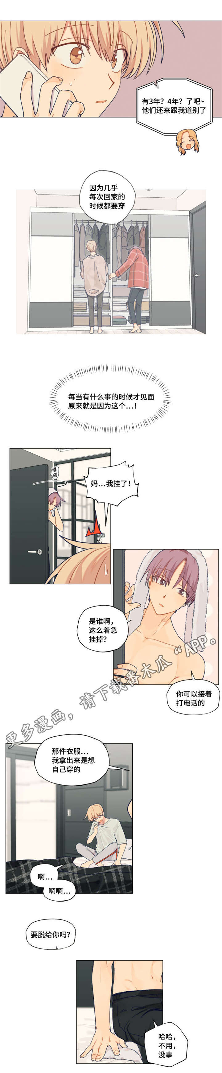 契约对象怎么称呼漫画,第25章：怎么这么帅2图