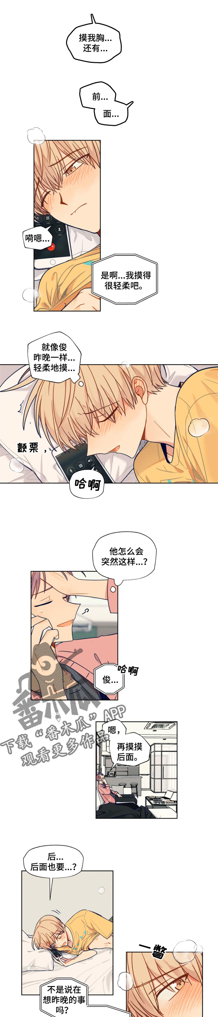 契约双方怎么称呼漫画,第54章：想念2图