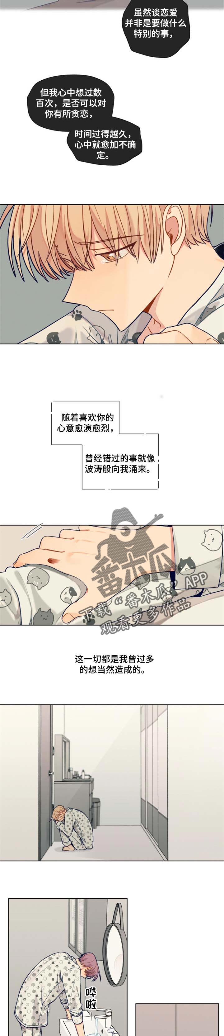 契约攻略对象漫画,第69章：遥远的陌生人2图