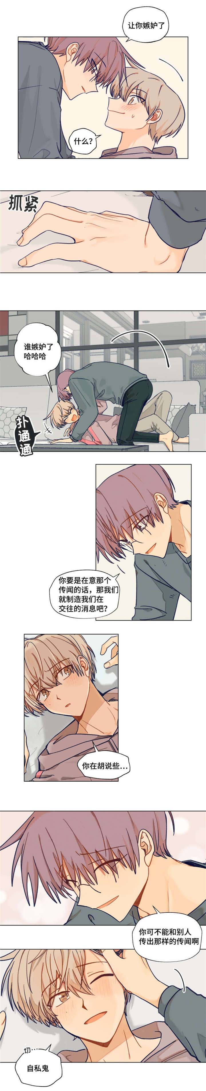 契约军婚漫画,第3章：制造我们的传闻2图