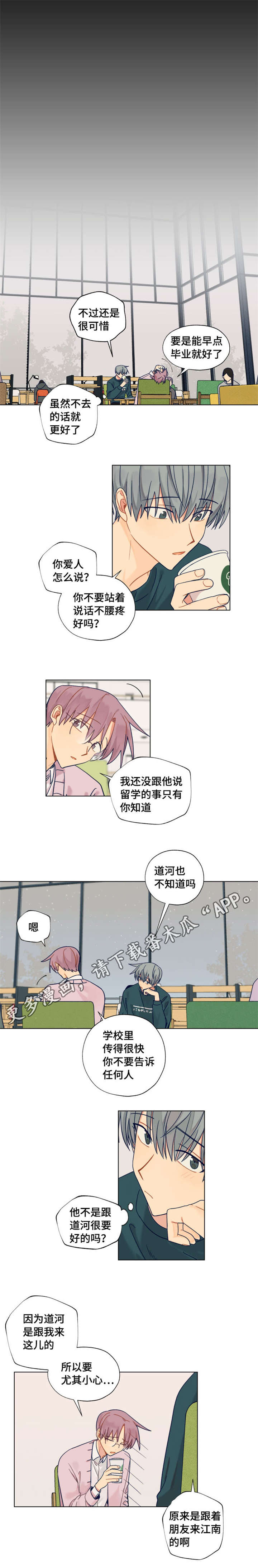 契约双方怎么称呼漫画,第26章：电话1图