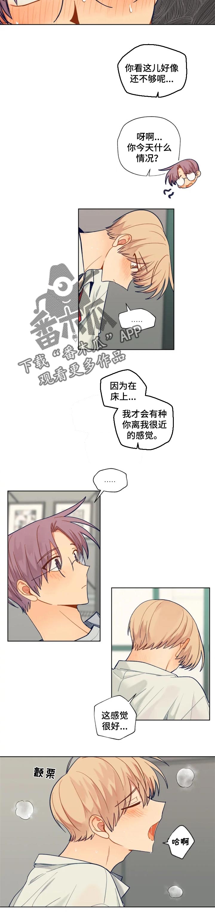 找到契约对象漫画,第90章：感受你的存在2图