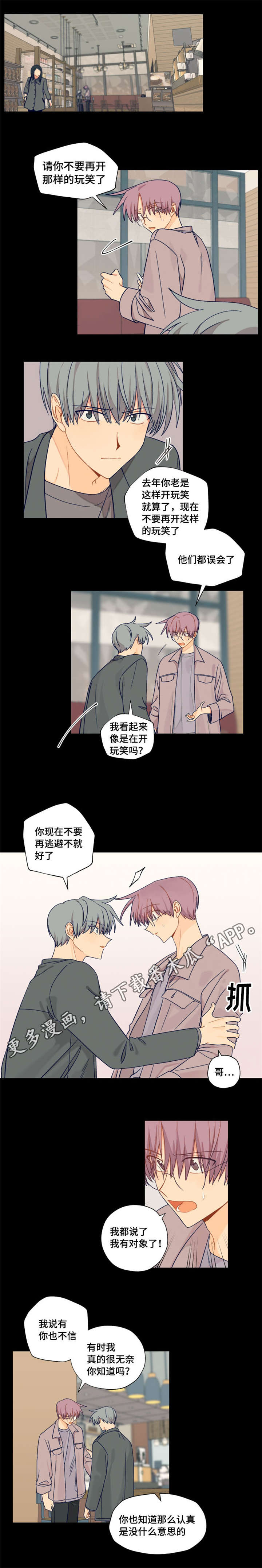 契约恋人是什么意思漫画,第17章：我有对象1图