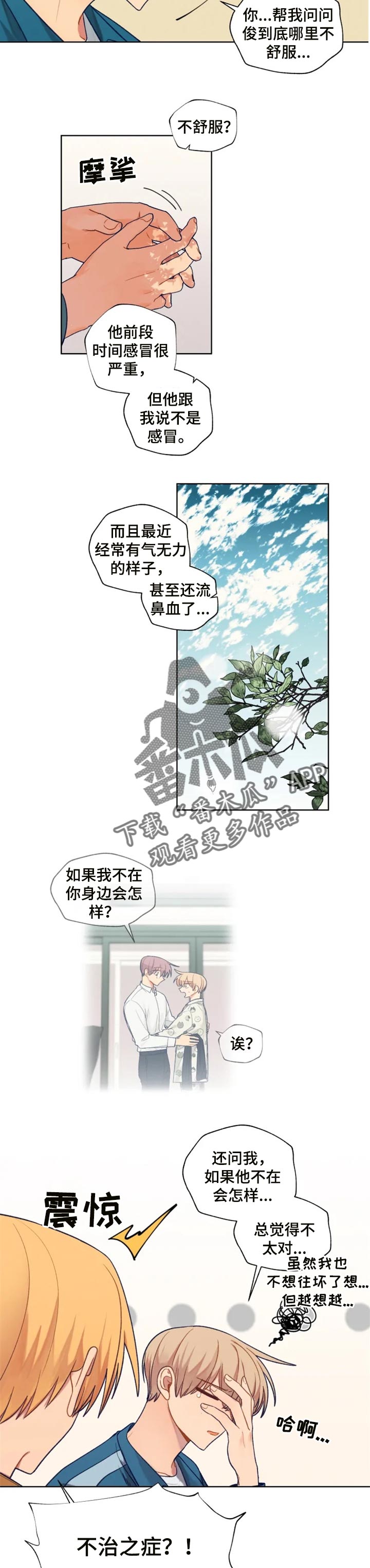 契约对象漫画漫画,第81章：只要他没事就好2图