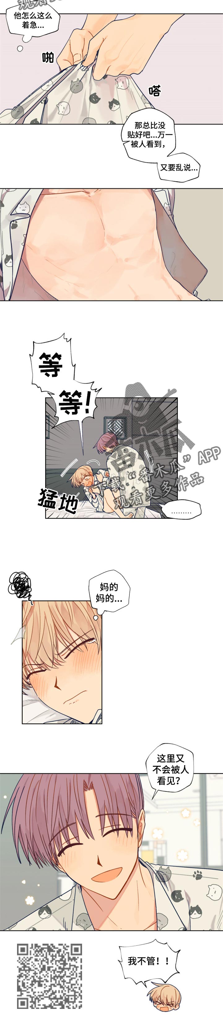 契约攻略对象漫画,第43章：特意2图