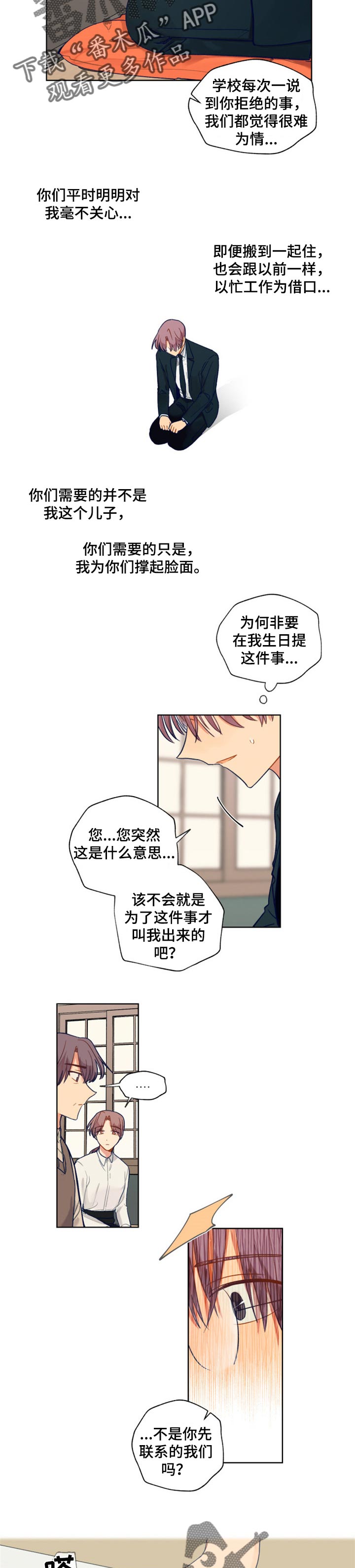 契约对象居然是东方神龙漫画,第77章：脸面1图