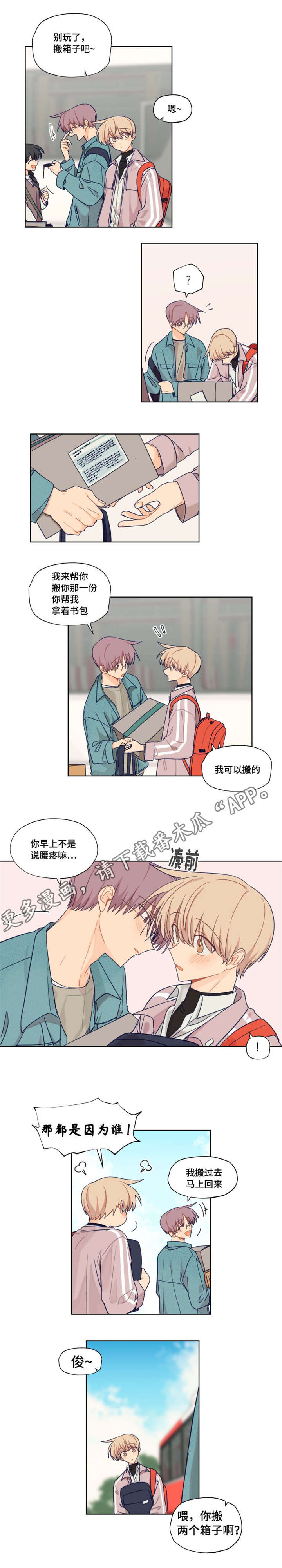 契约cp漫画,第19章：海边2图