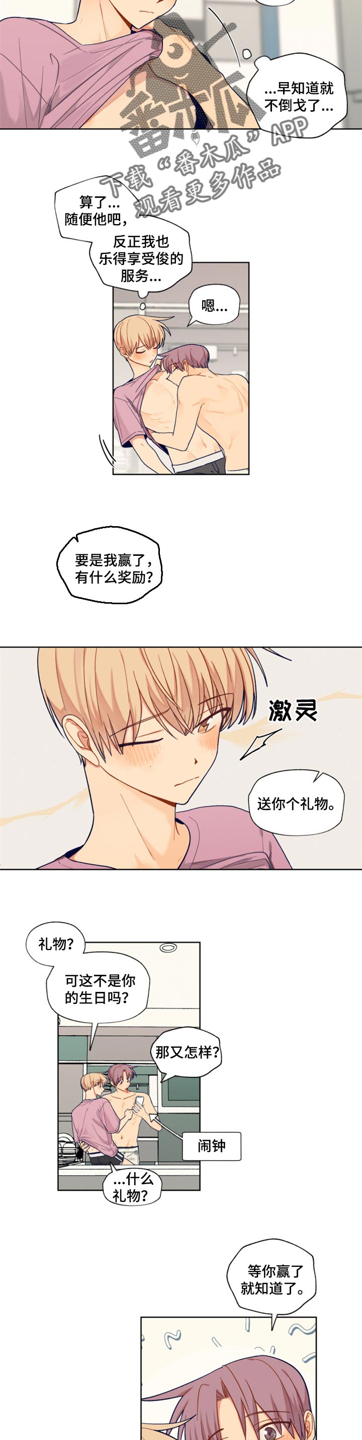 契约老公真香了漫画,第73章：游戏比赛1图