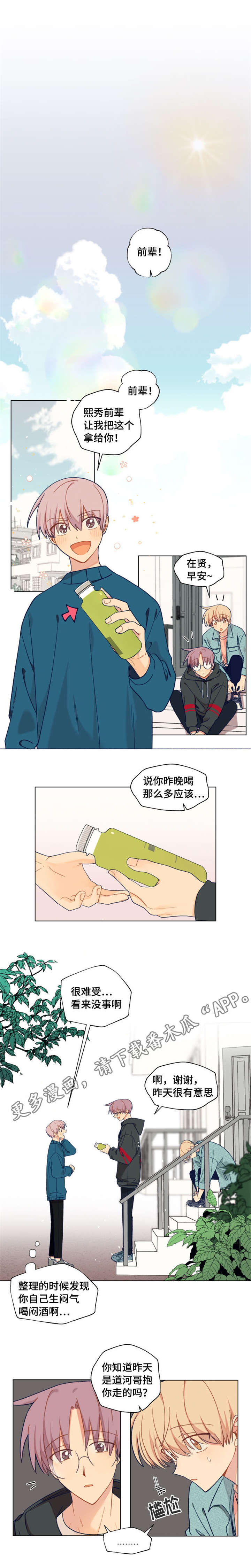 找到契约对象漫画,第25章：怎么这么帅2图