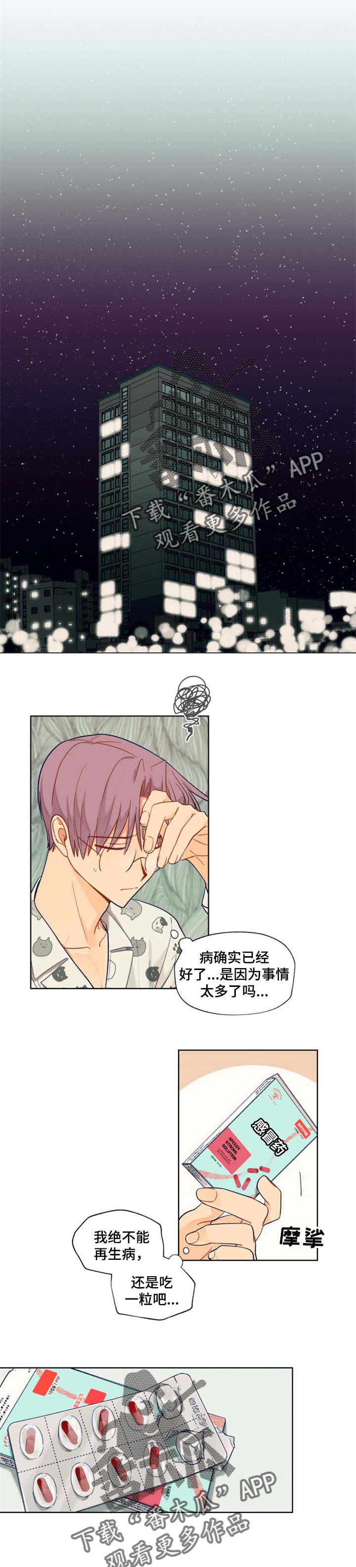 契约对象竟是东方神龙(金丹斗罗)漫画,第68章：生日派对1图