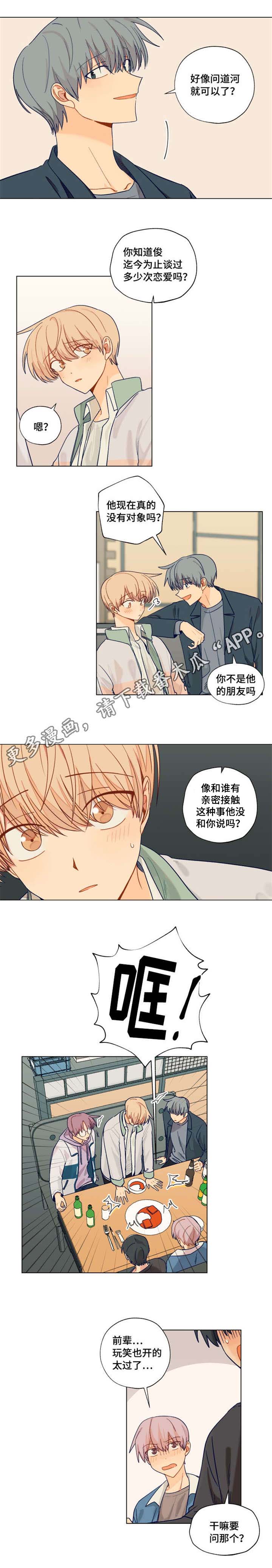 契约之战漫画,第11章：表白2图