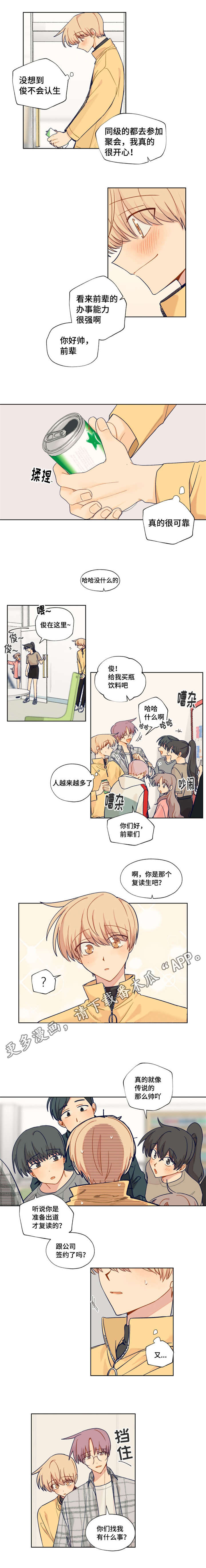 契约对象竟是东方漫画,第15章：去学校1图