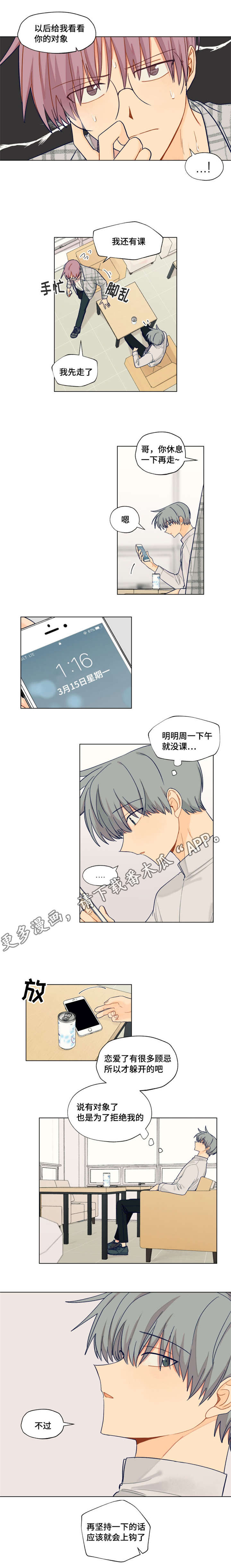 契约对象漫画,第17章：我有对象1图