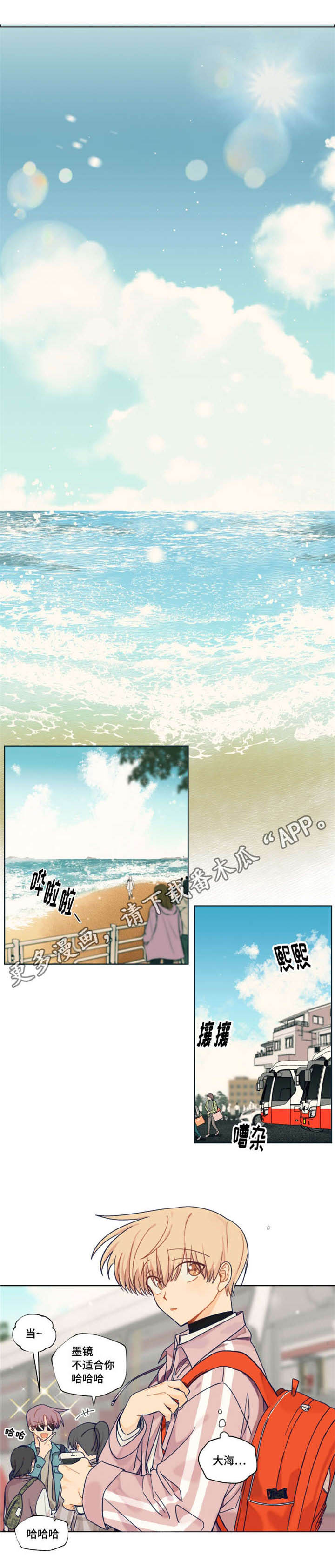 契约cp漫画,第19章：海边1图