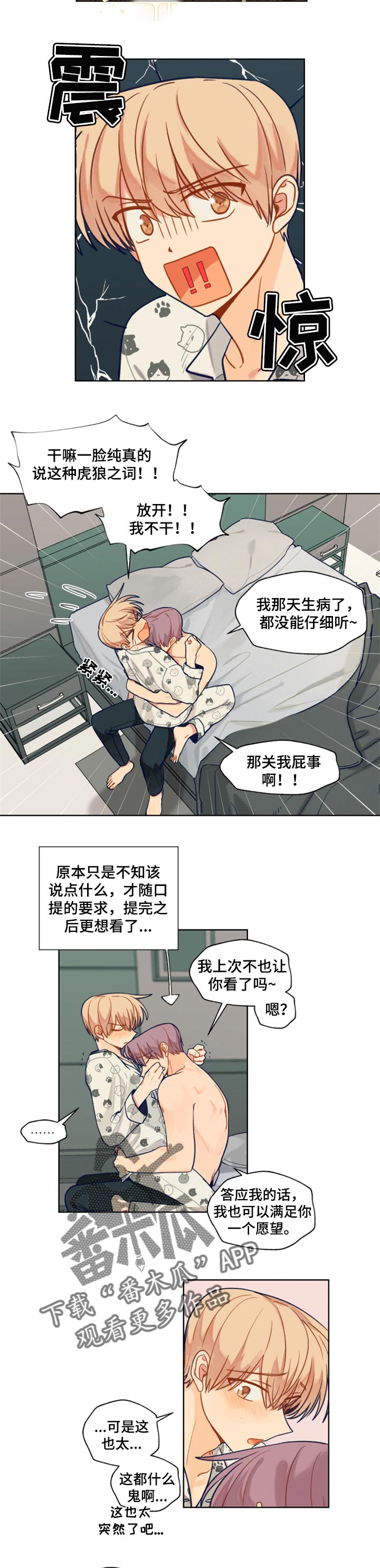 契约对象漫画,第62章：在意的只有你2图