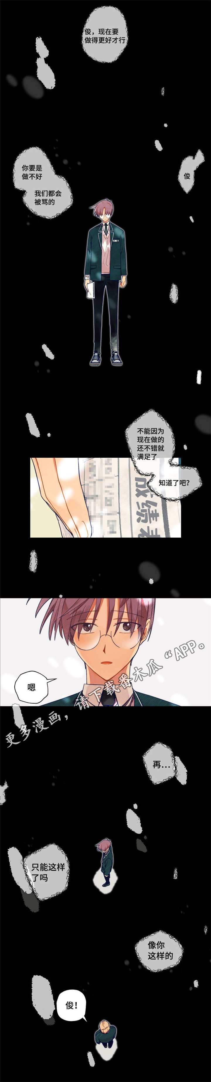 契约2漫画,第22章：熬夜1图