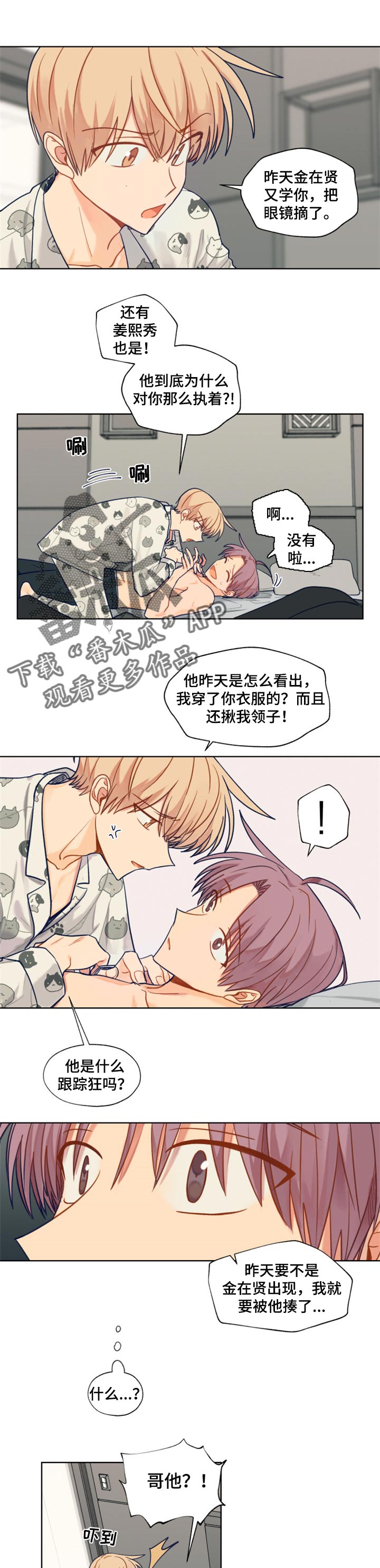 契约对象漫画,第62章：在意的只有你1图