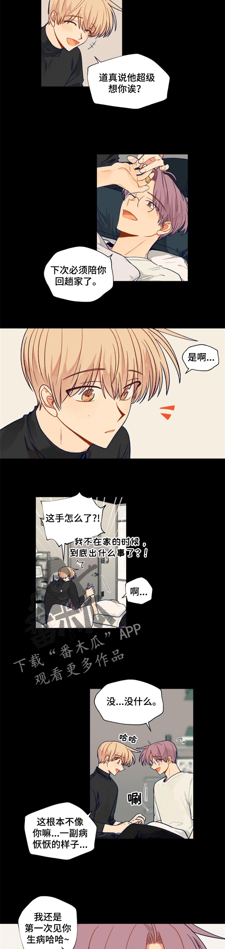 契约攻略对象漫画,第55章：生病了1图