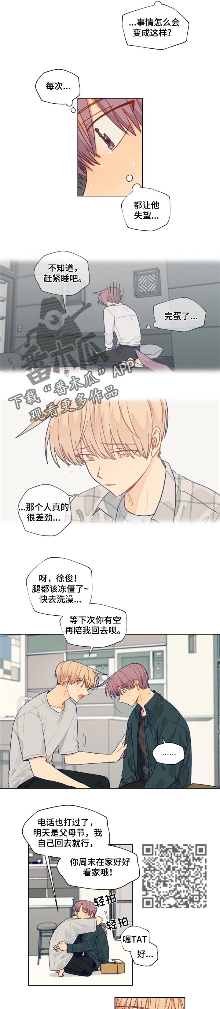 契约2漫画,第50章：愧疚2图