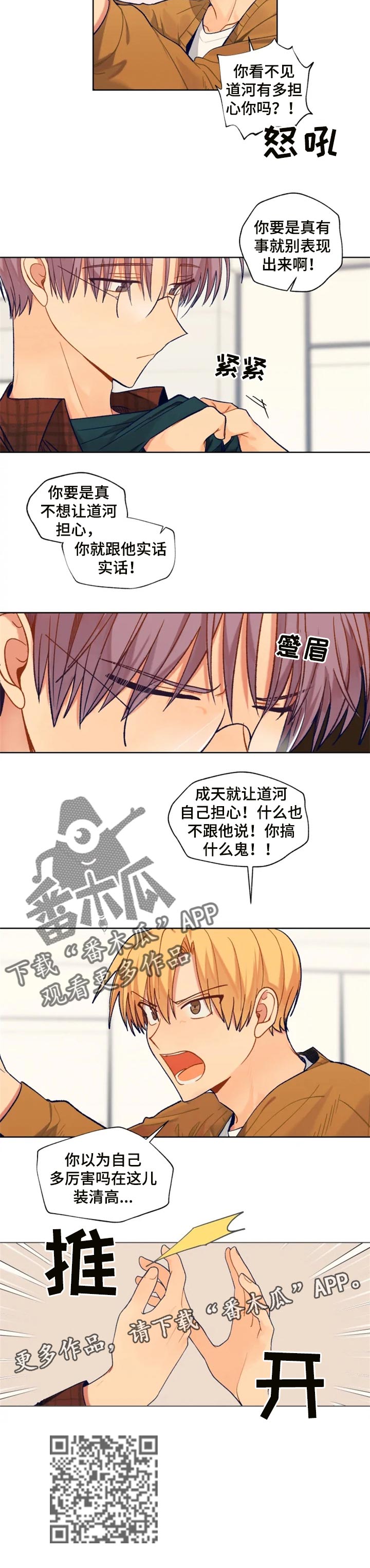 看一下契约漫画,第81章：只要他没事就好1图