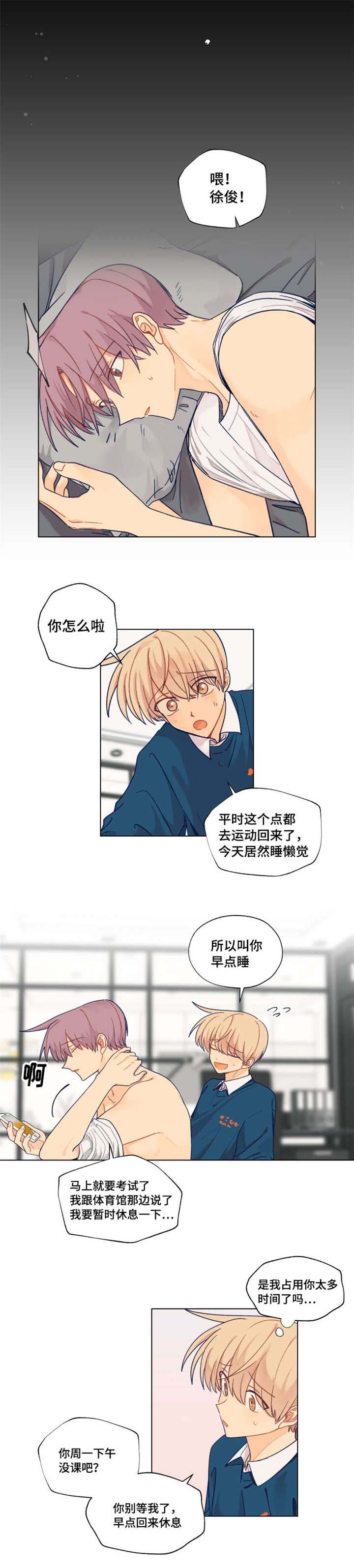 契约cp漫画,第22章：熬夜1图