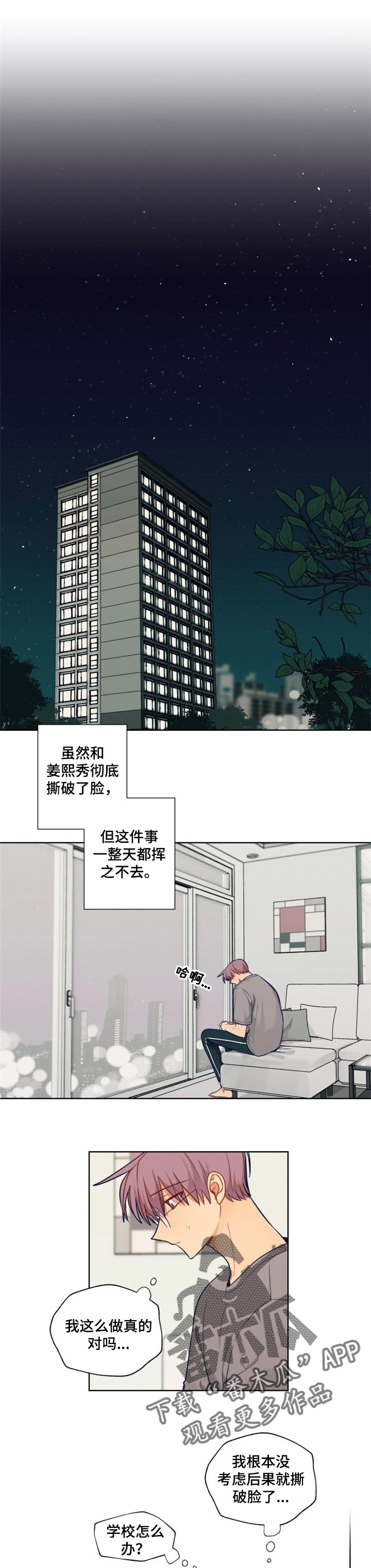 契约对象漫画漫画,第71章：撕破脸1图