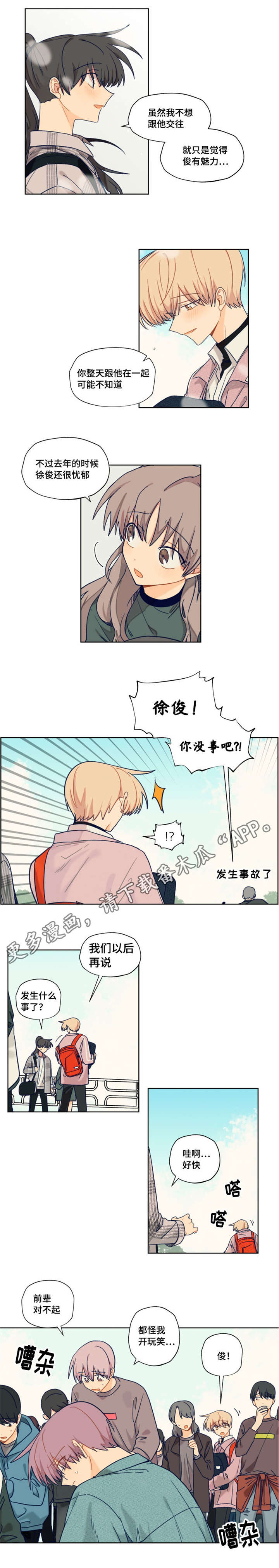 契约女神漫画,第19章：海边2图