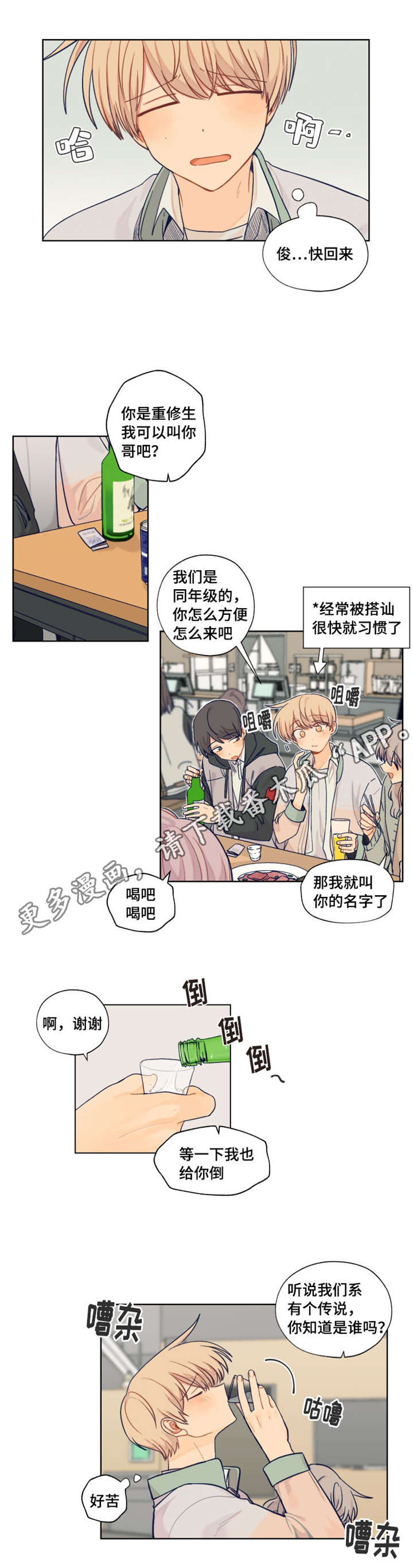 契约对象券漫画,第9章：新生欢迎会2图