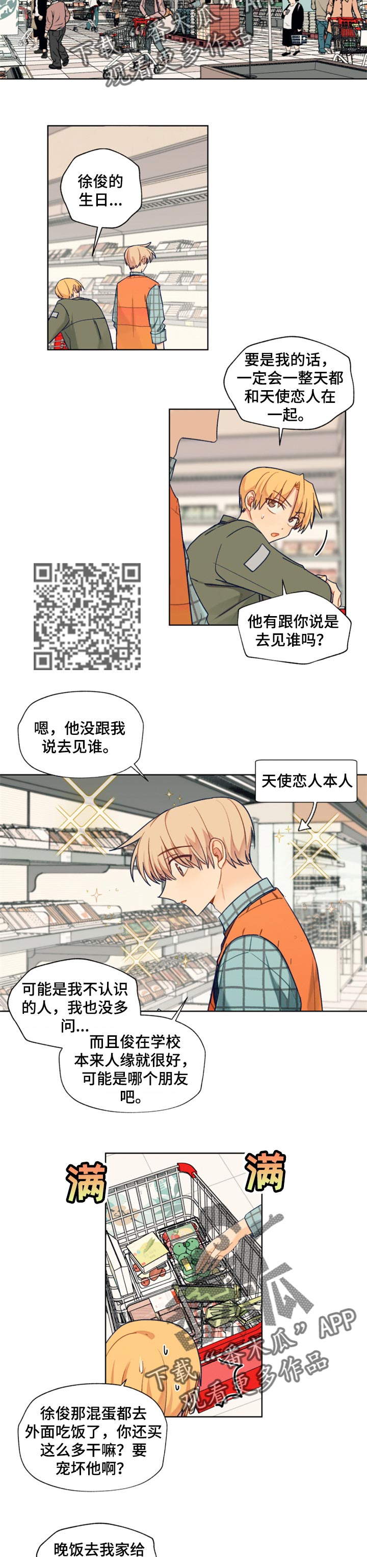 契约结婚对象合集漫画,第76章：我在家等你2图