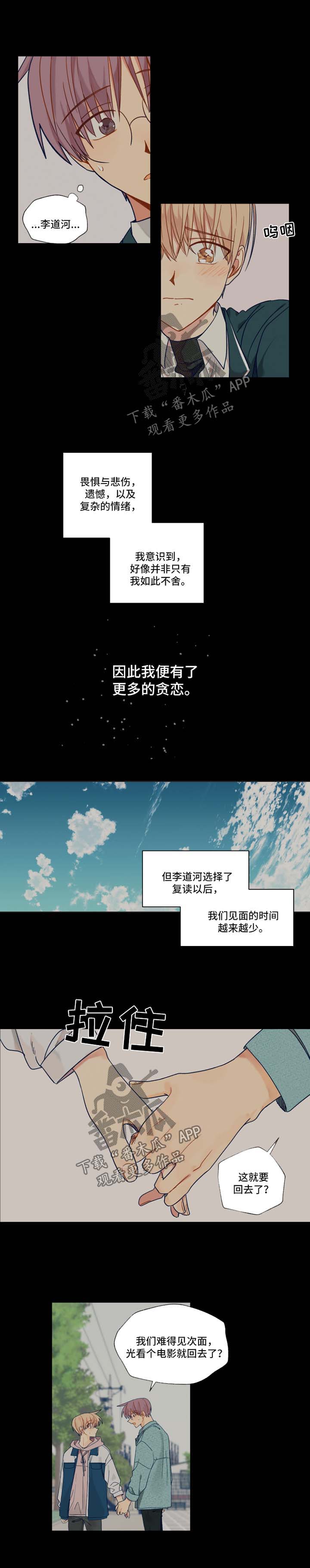 契约电视剧片段漫画,第37章：暗恋的路1图