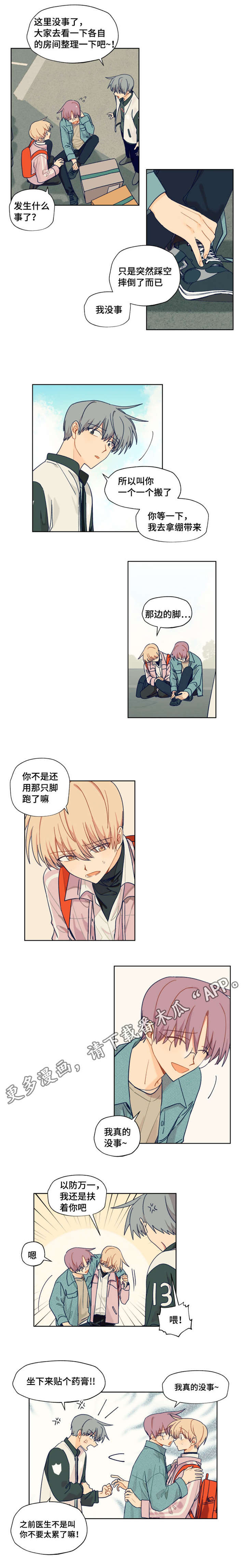 找到契约对象漫画,第20章：脚伤1图