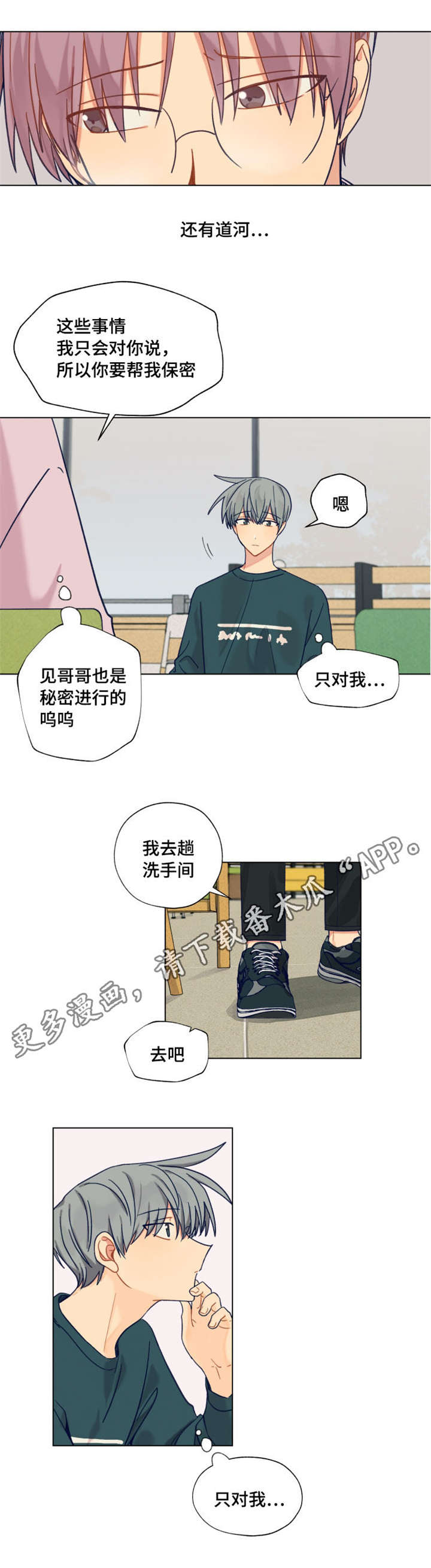 契约双方怎么称呼漫画,第26章：电话2图