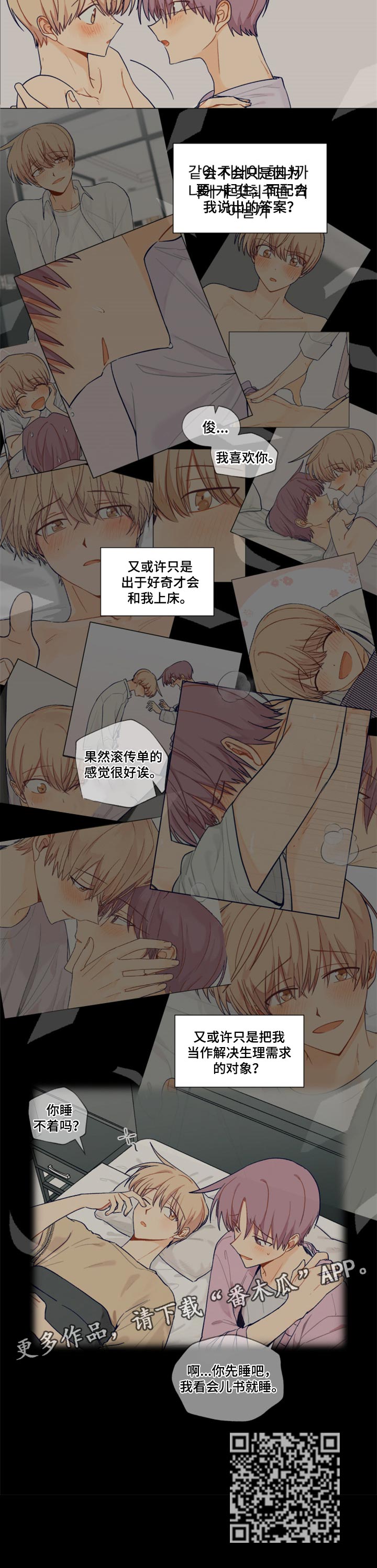 契约cp漫画,第40章：答案2图