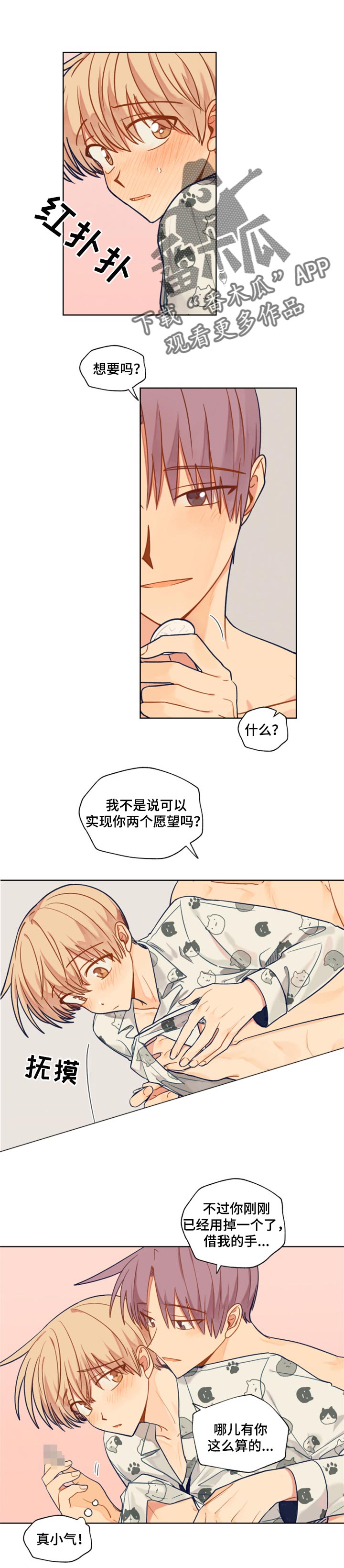 契约攻略对象漫画,第65章：两个愿望1图