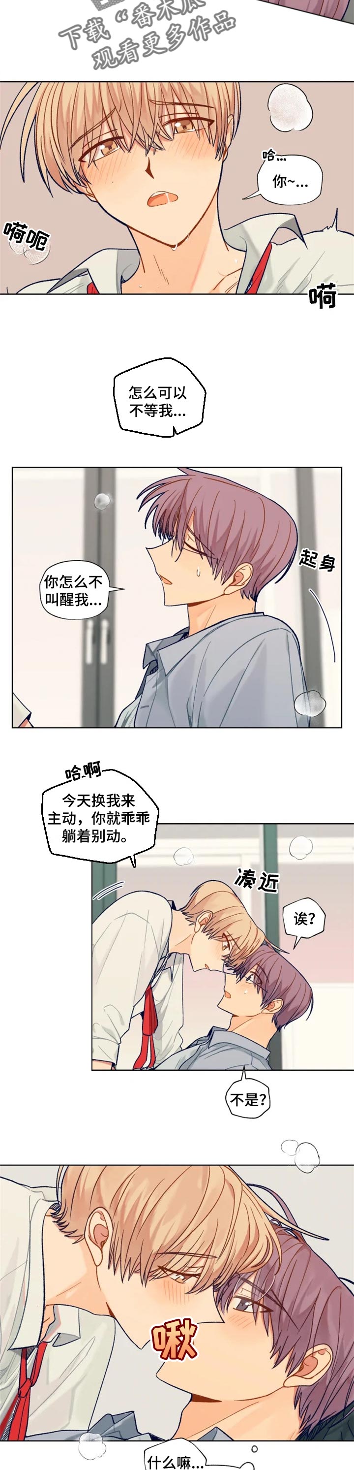 契约2漫画,第89章：我也想收礼物2图