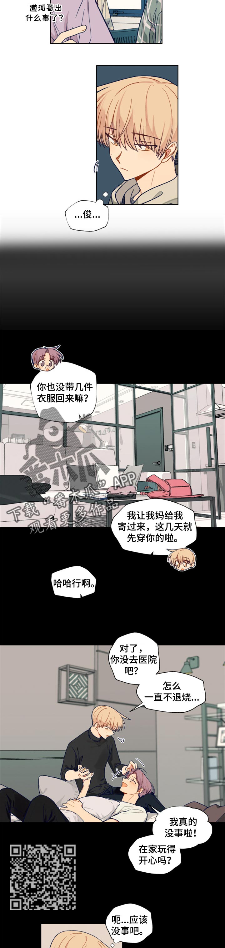 契约2漫画,第55章：生病了2图