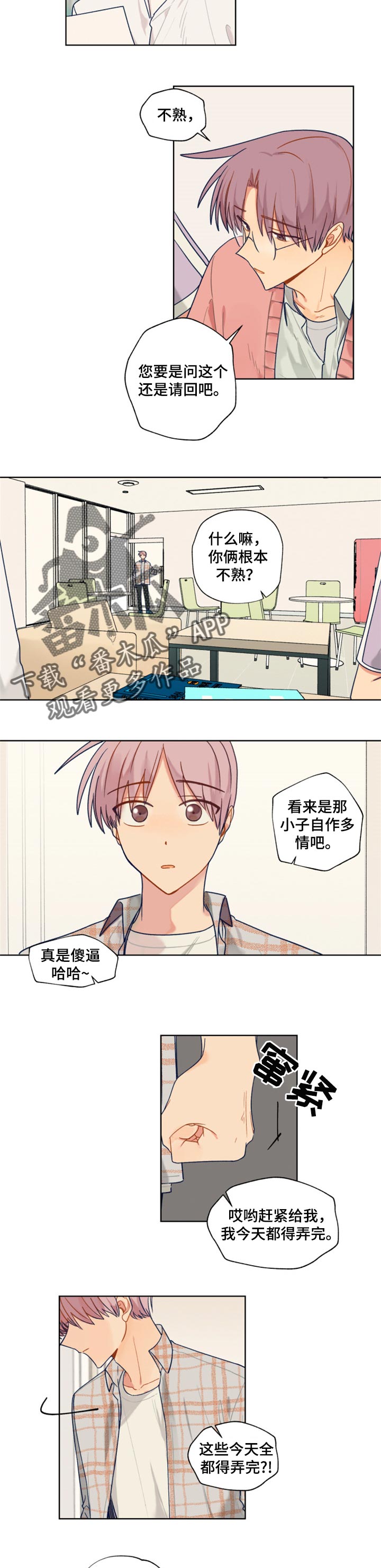 契约婚姻的对象漫画,第57章：自作多情2图