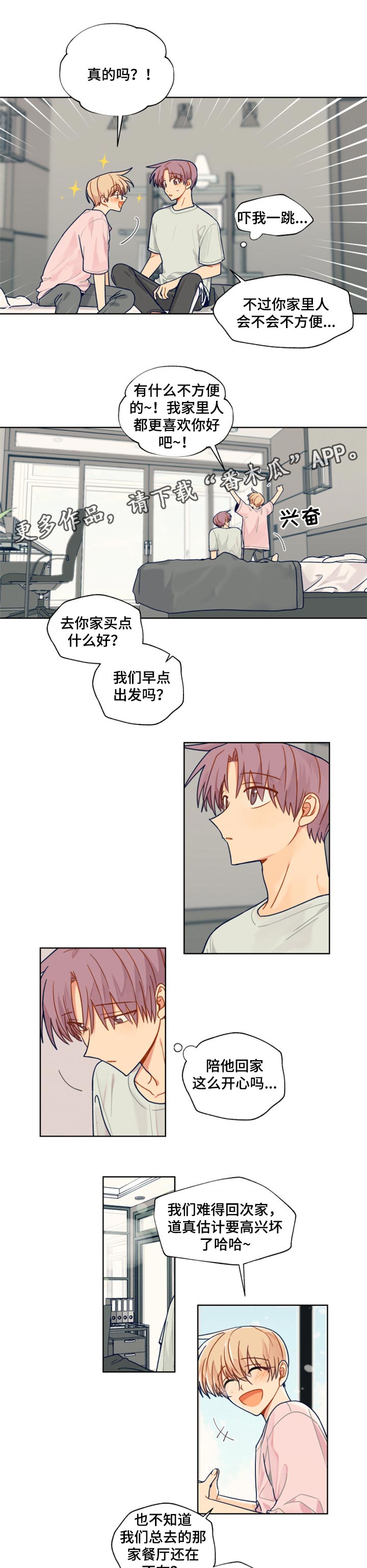 契约对象券漫画,第47章：不戴眼镜了1图