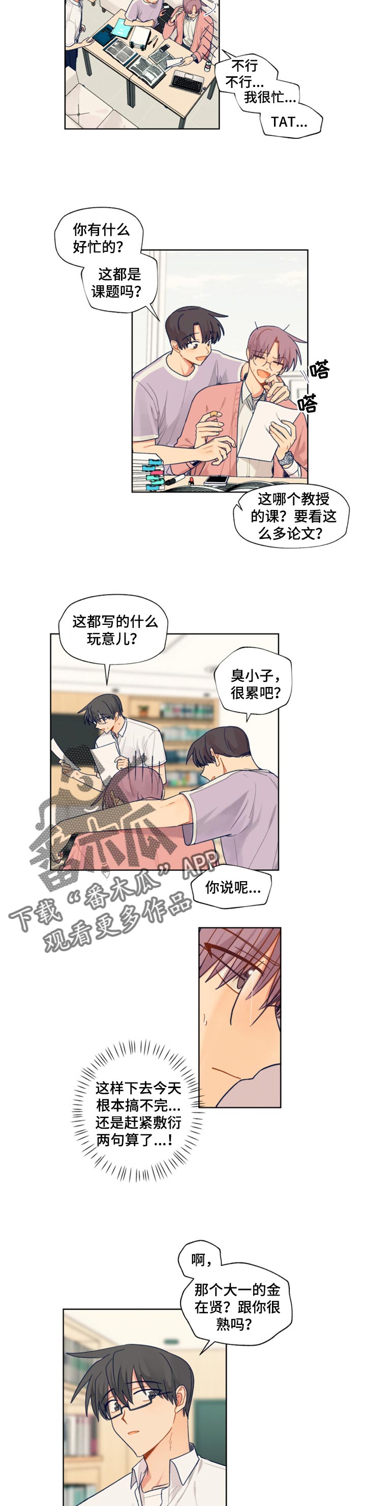 契约婚姻的对象漫画,第57章：自作多情1图