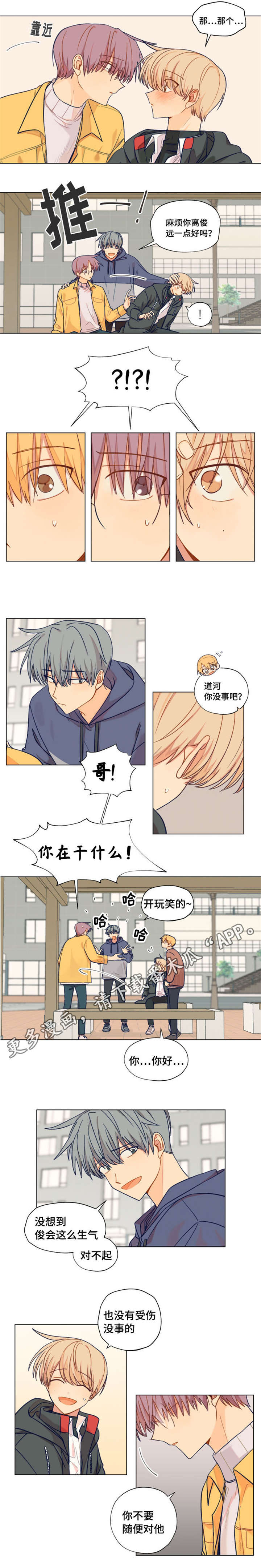 契约对象怎么称呼漫画,第8章：姜熙秀2图