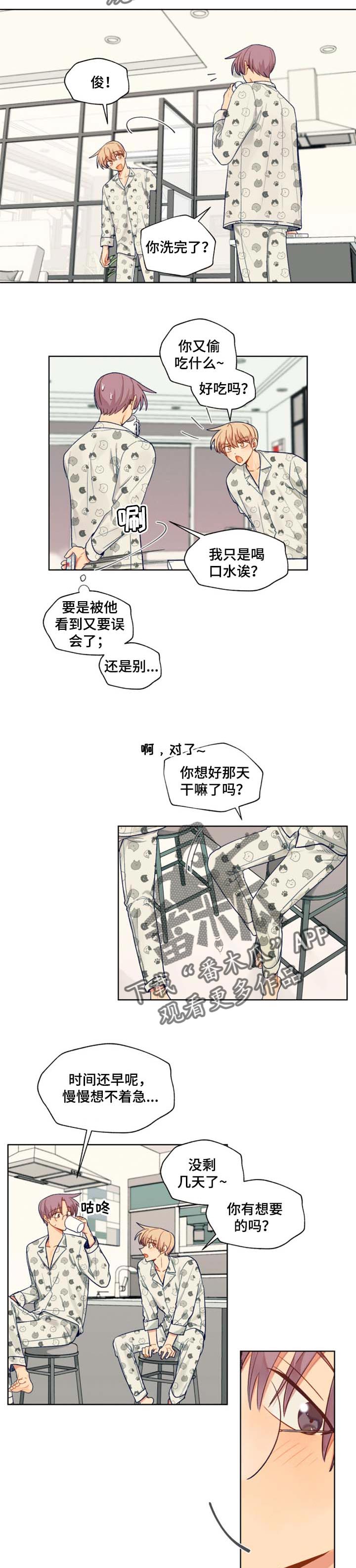 契约对象竟是东方神龙(金丹斗罗)漫画,第68章：生日派对2图