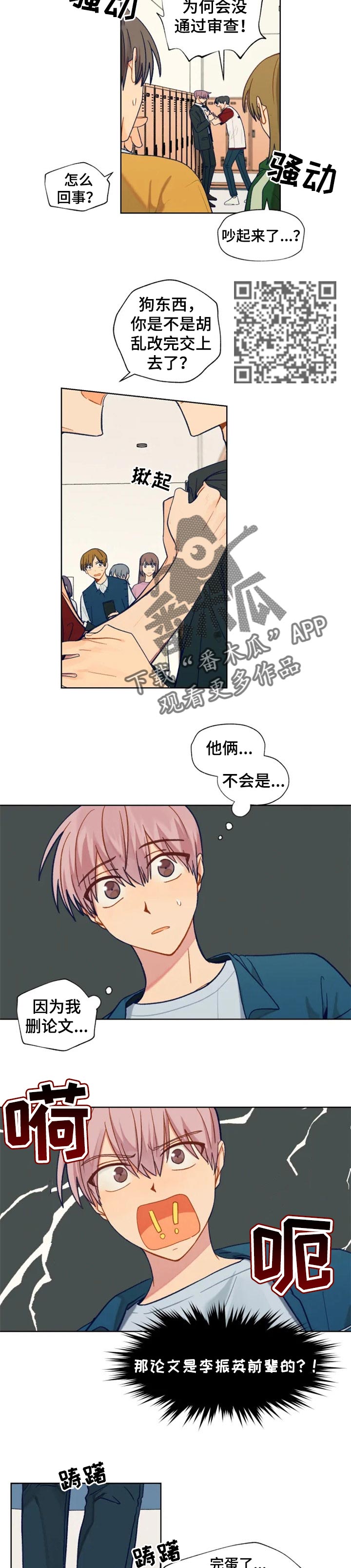 契约对象竟是东方神龙(金丹斗罗)漫画,第92章：胡乱写的论文2图