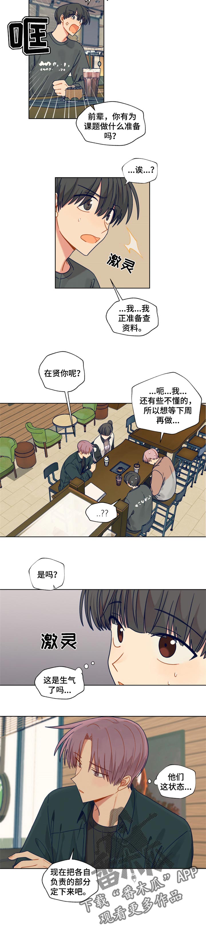 契约对象漫画,第49章：休学1图