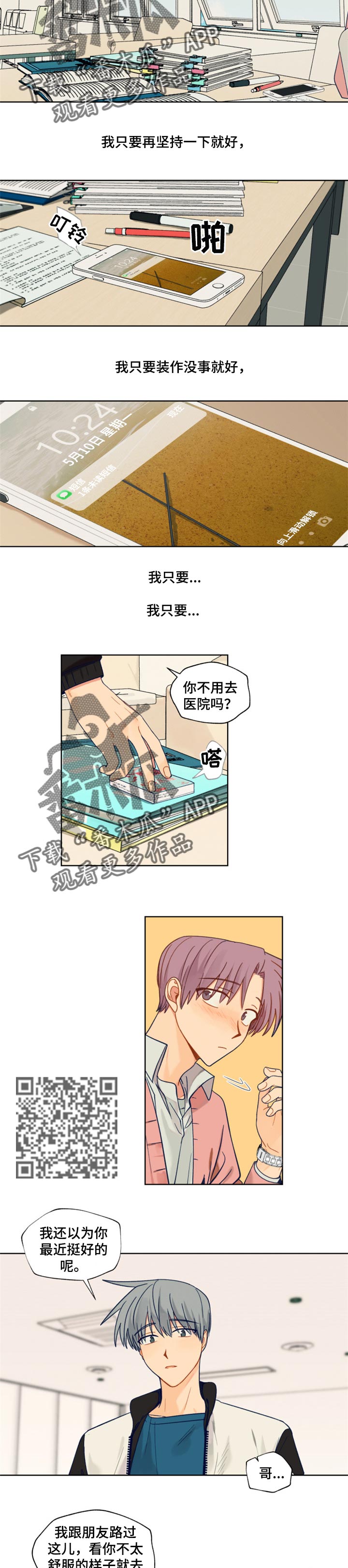 契约对象竟然是东方神龙小说听书漫画,第58章：我烦你1图