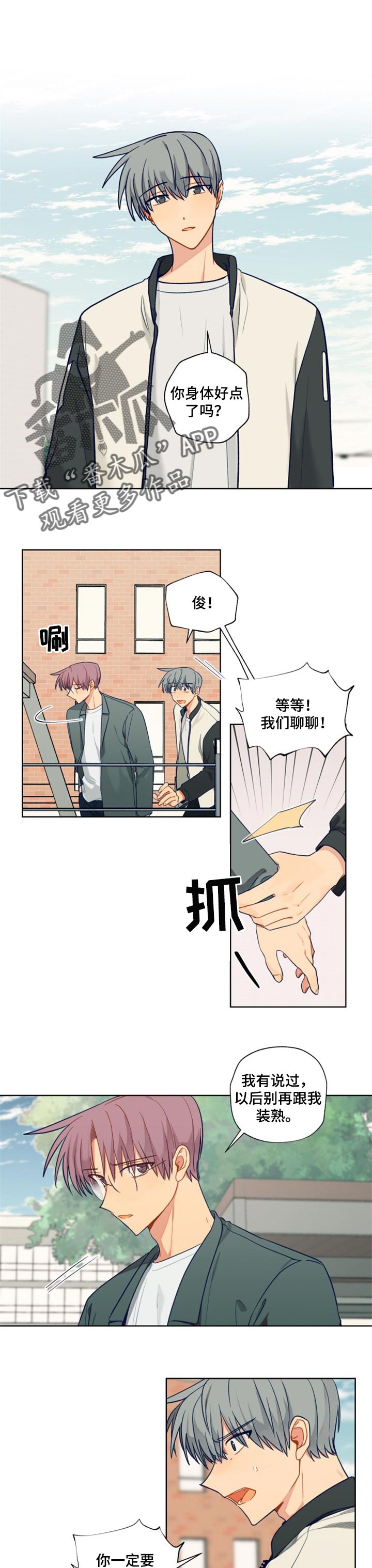 契约对象漫画漫画,第71章：撕破脸1图