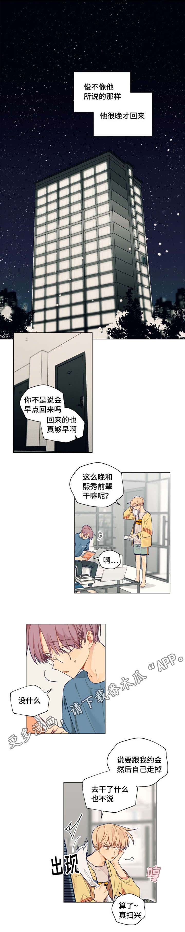 契约攻略对象漫画,第23章：留学1图