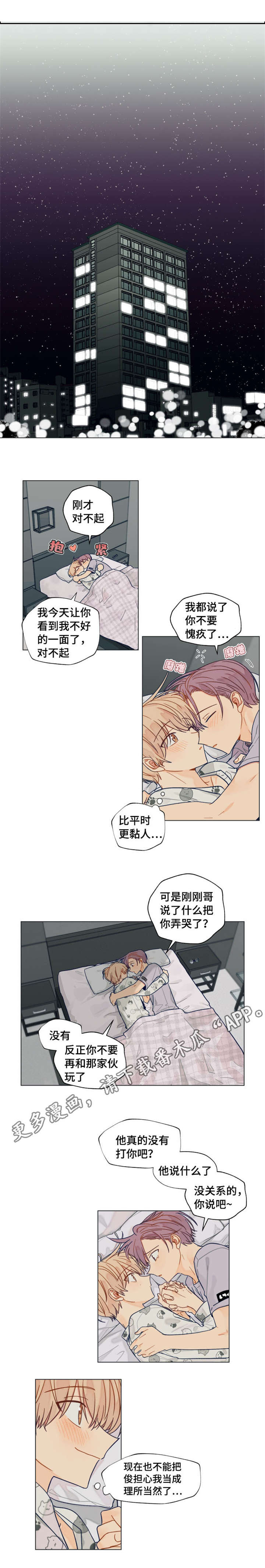 契约对象怎么称呼漫画,第32章：巧合1图